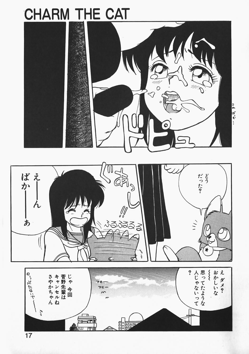 [Trump] Charm The Cat page 17 full