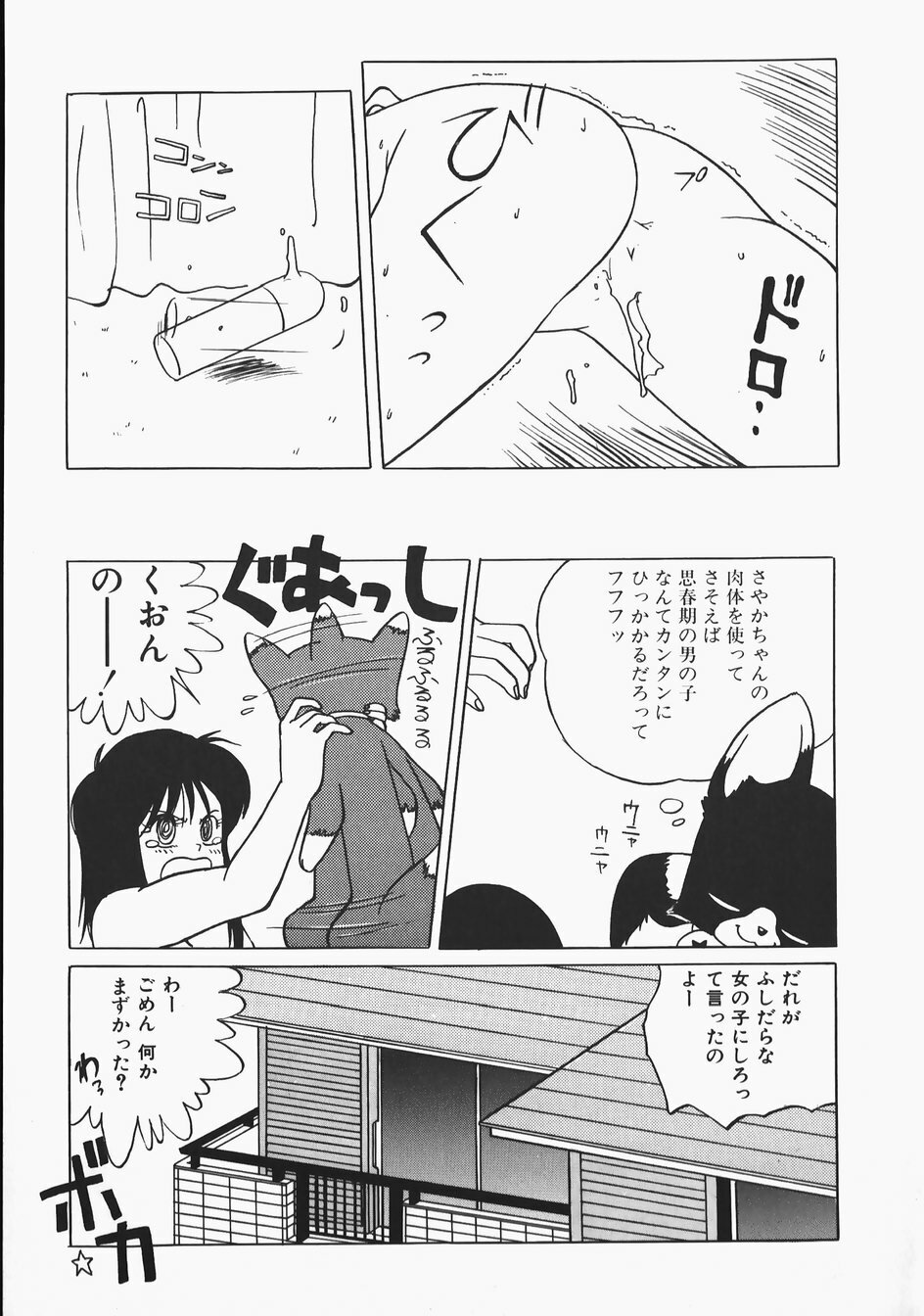 [Trump] Charm The Cat page 29 full
