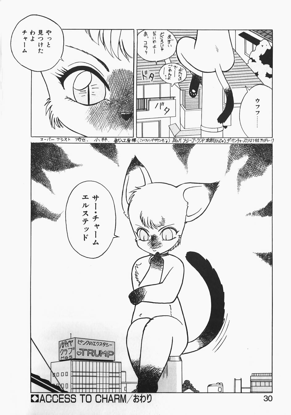 [Trump] Charm The Cat page 30 full