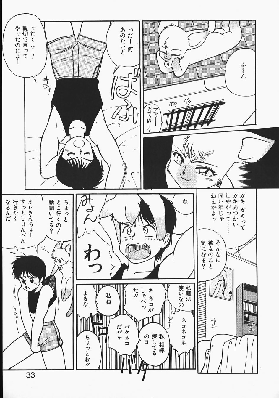 [Trump] Charm The Cat page 33 full