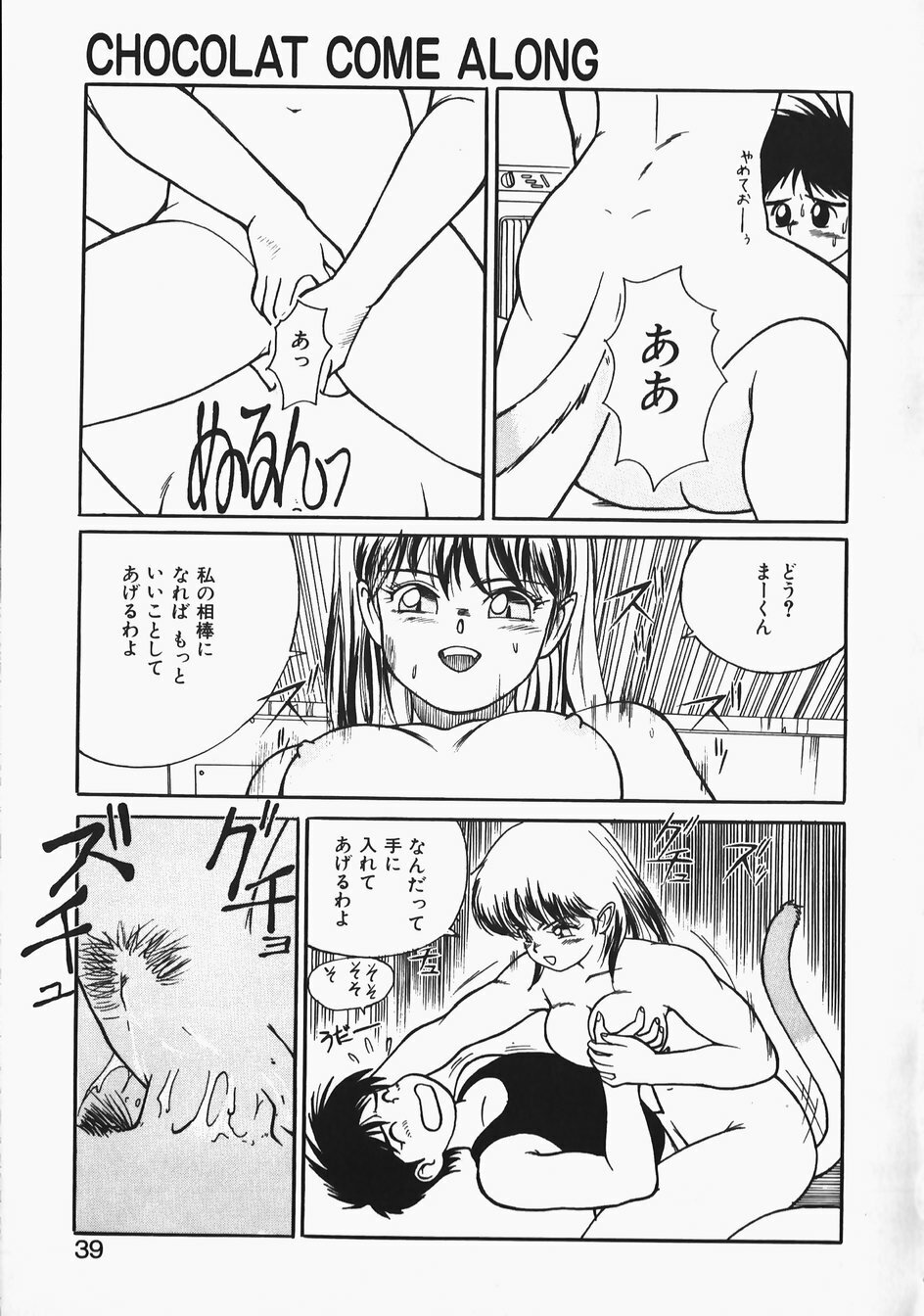 [Trump] Charm The Cat page 39 full