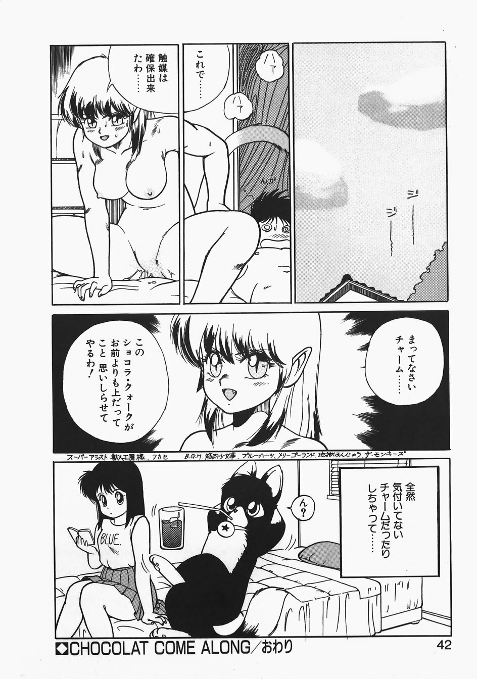[Trump] Charm The Cat page 42 full