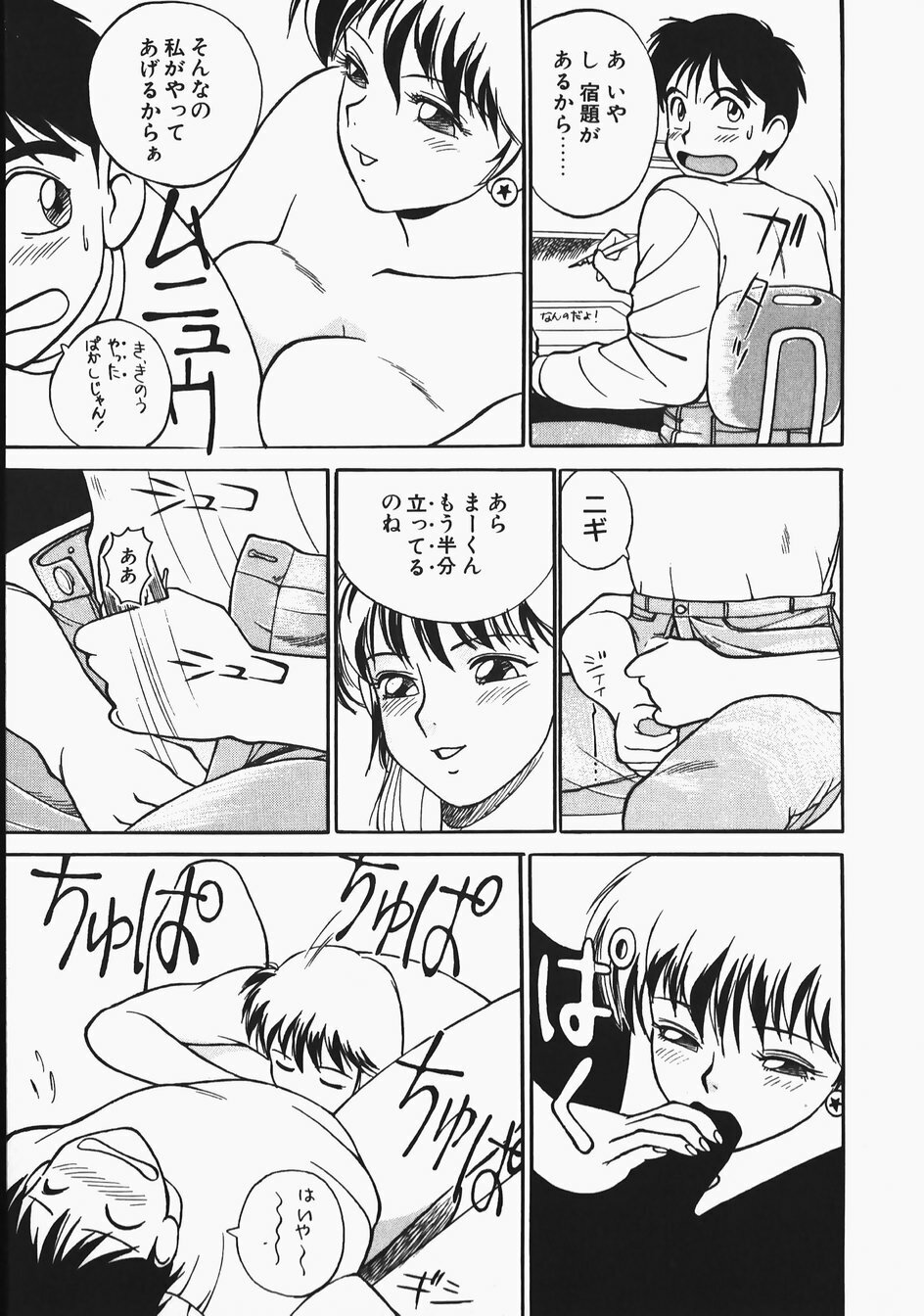 [Trump] Charm The Cat page 47 full