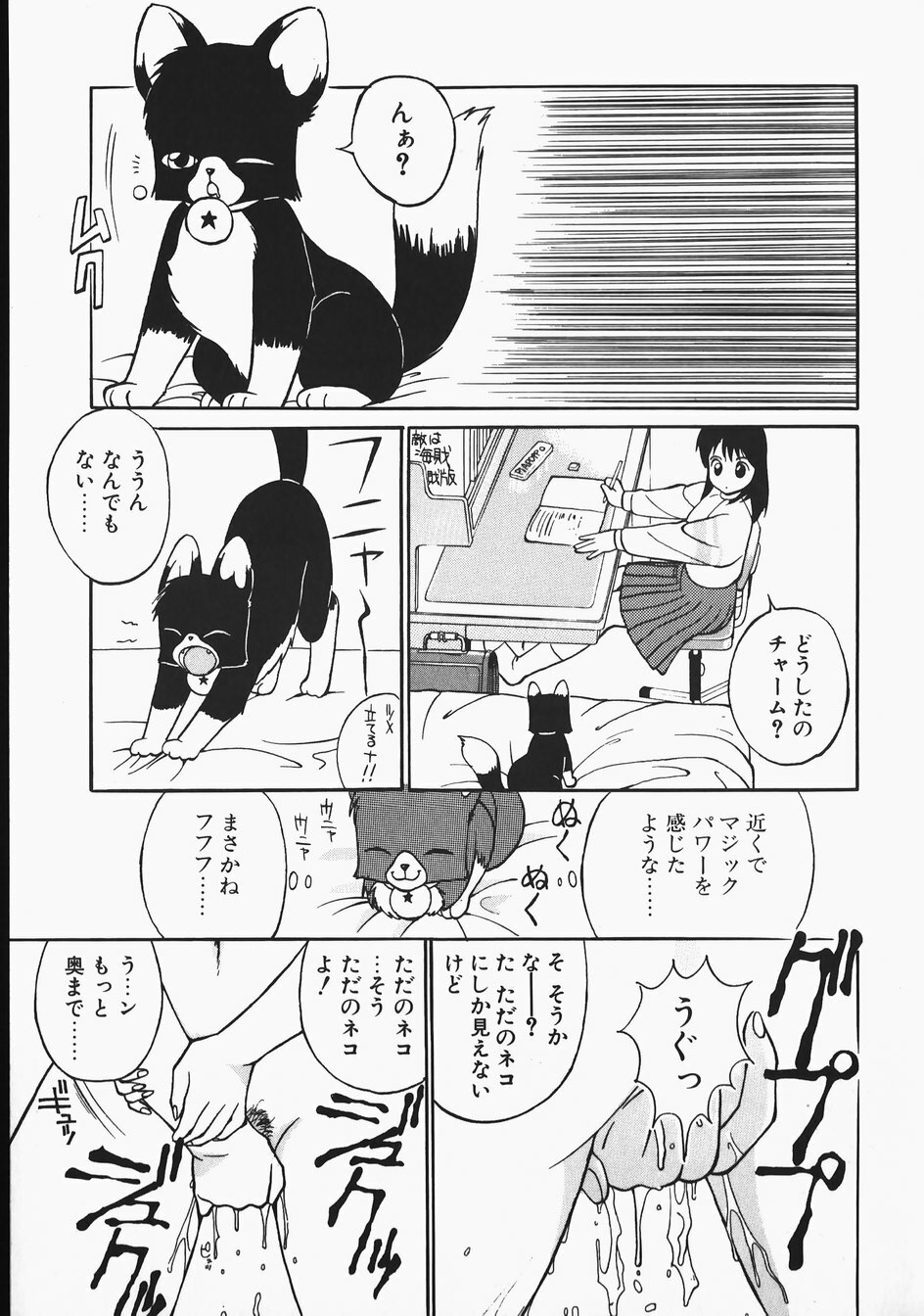 [Trump] Charm The Cat page 49 full