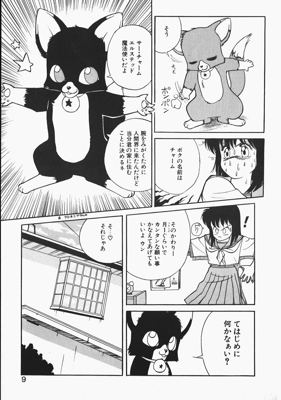 [Trump] Charm The Cat page 9 full