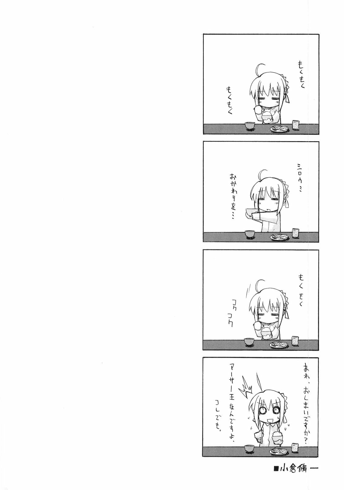(C66) [Sanazura Doujinshi Hakkoujo (Sanazura Hiroyuki)] Atomic-S (Fate/stay night) page 64 full