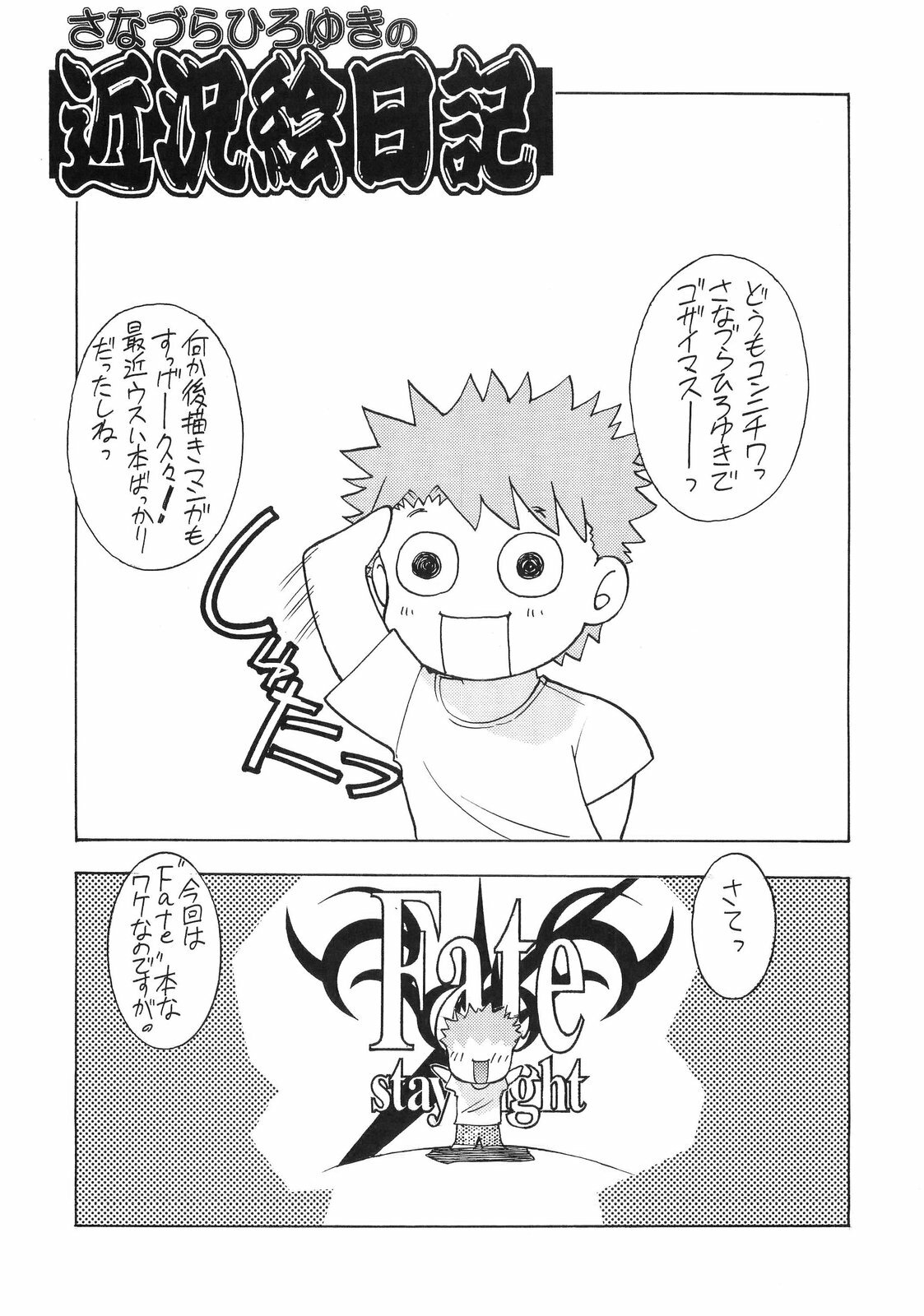 (C66) [Sanazura Doujinshi Hakkoujo (Sanazura Hiroyuki)] Atomic-S (Fate/stay night) page 65 full
