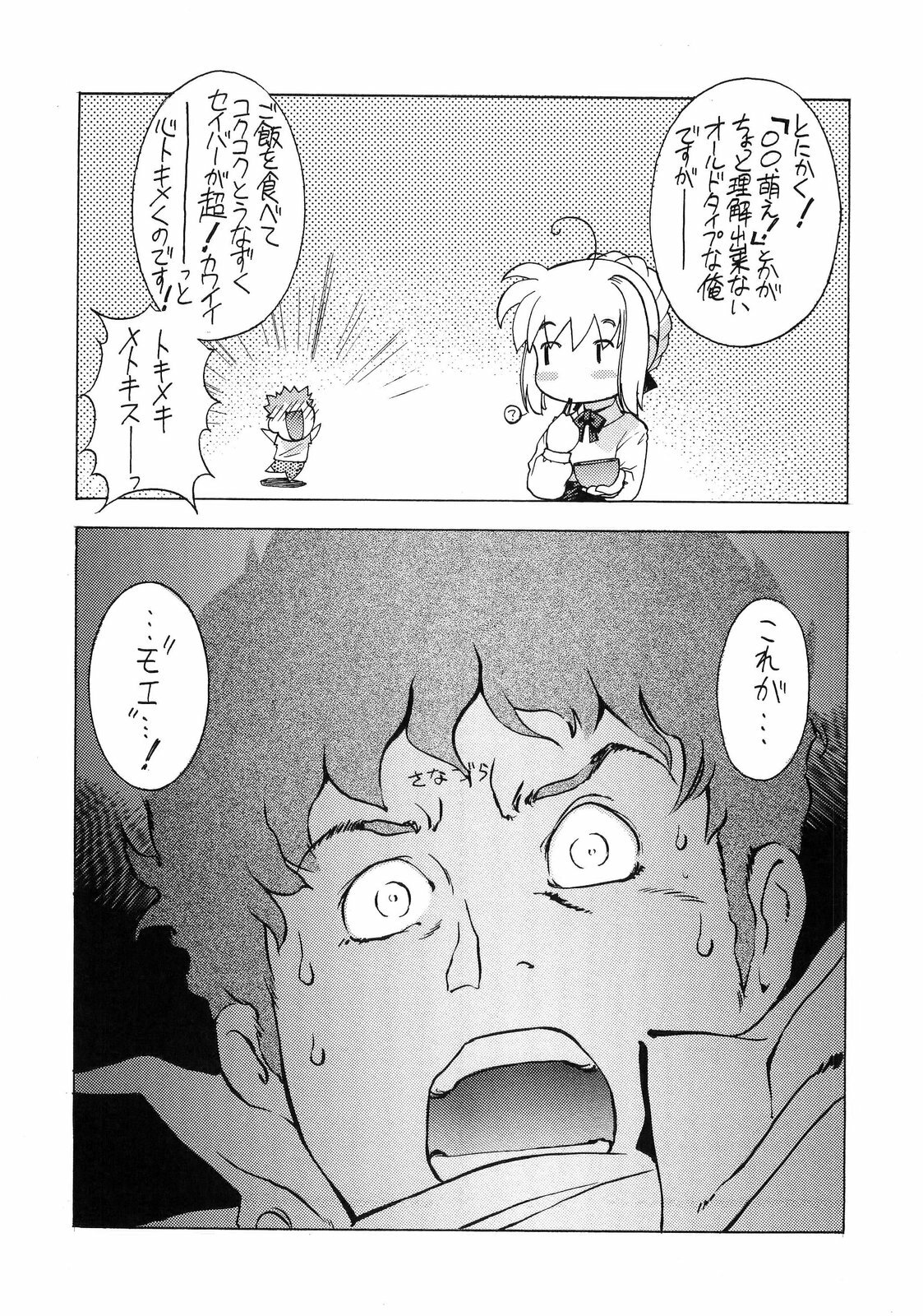 (C66) [Sanazura Doujinshi Hakkoujo (Sanazura Hiroyuki)] Atomic-S (Fate/stay night) page 67 full