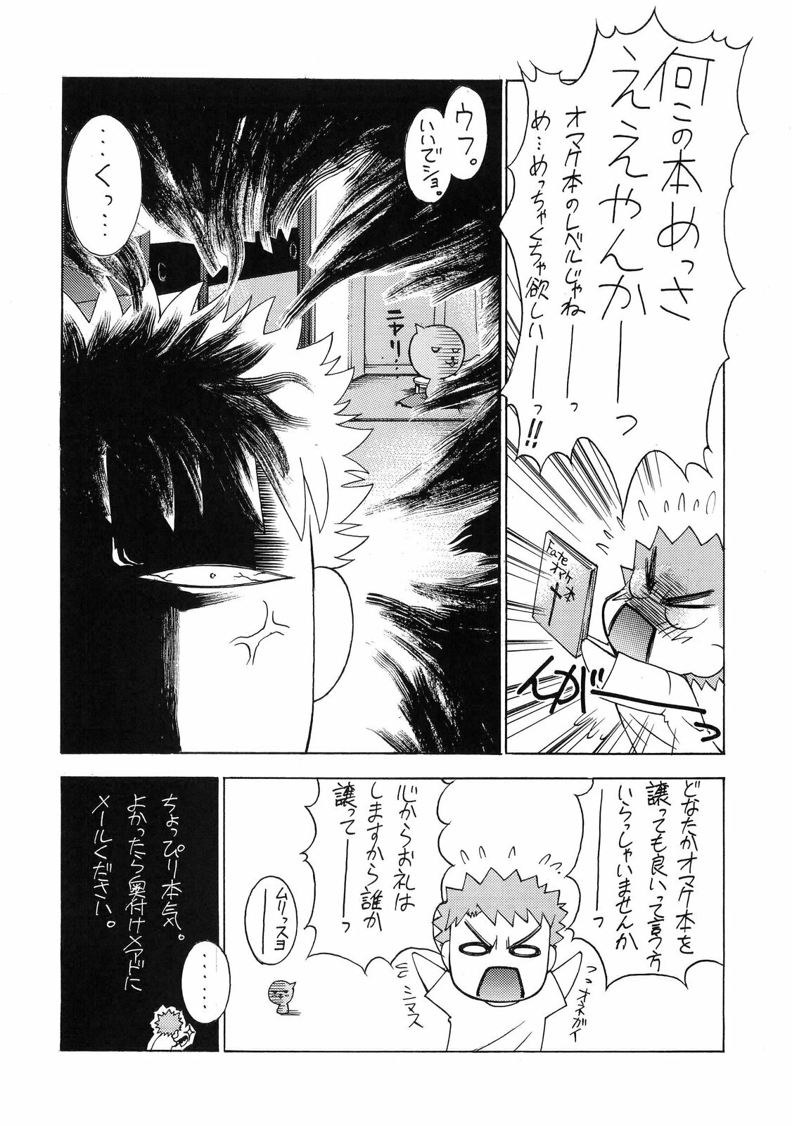 (C66) [Sanazura Doujinshi Hakkoujo (Sanazura Hiroyuki)] Atomic-S (Fate/stay night) page 69 full