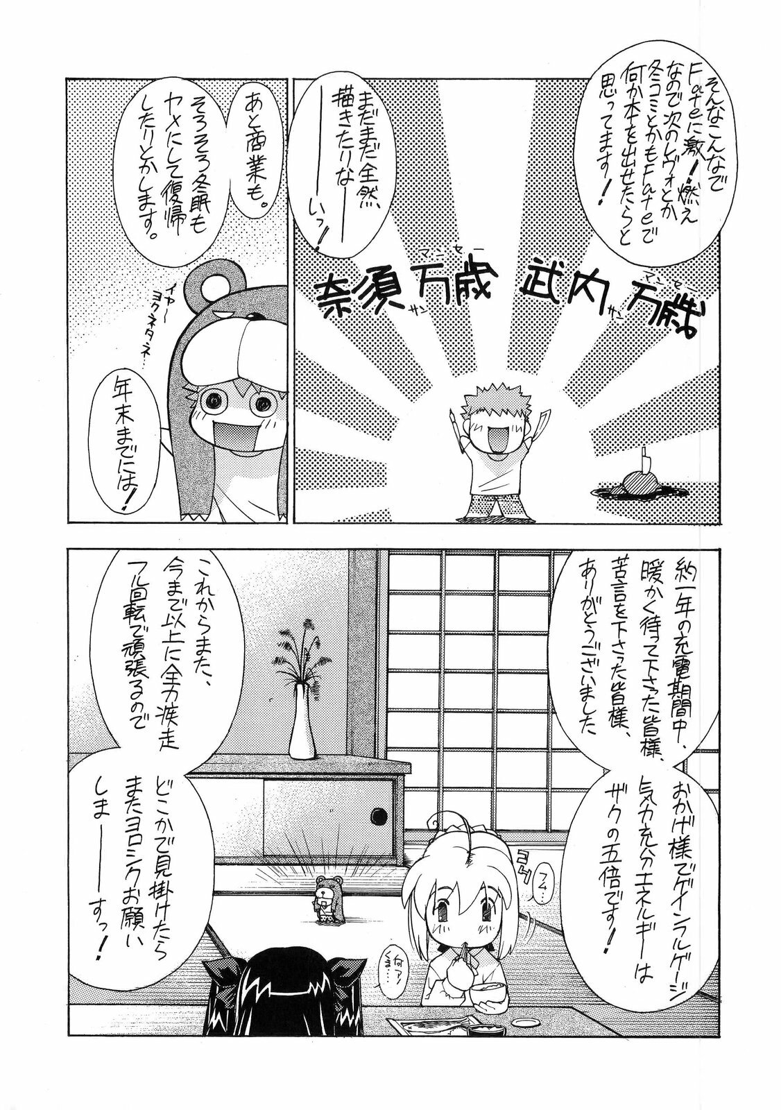 (C66) [Sanazura Doujinshi Hakkoujo (Sanazura Hiroyuki)] Atomic-S (Fate/stay night) page 70 full