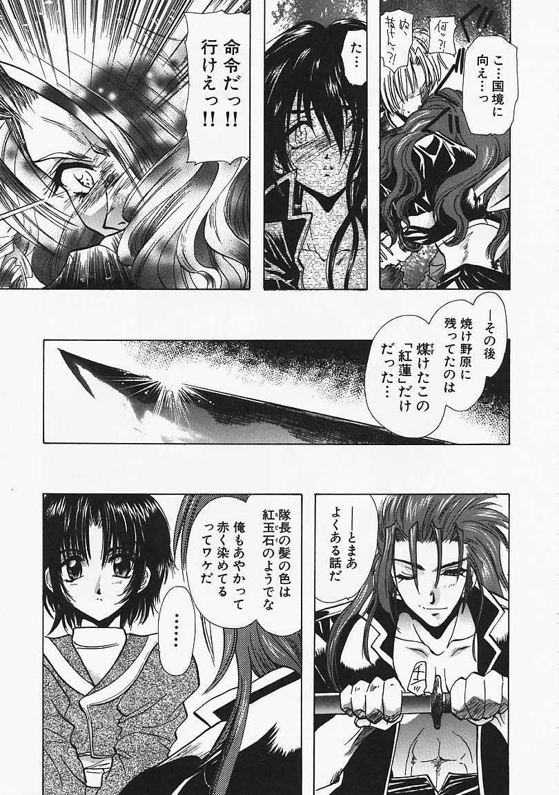 [U-K] Datenshi no Kusari - Chain of a Fallen Angel page 138 full