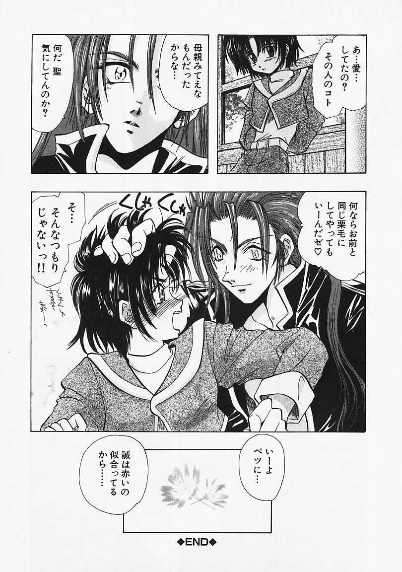 [U-K] Datenshi no Kusari - Chain of a Fallen Angel page 139 full