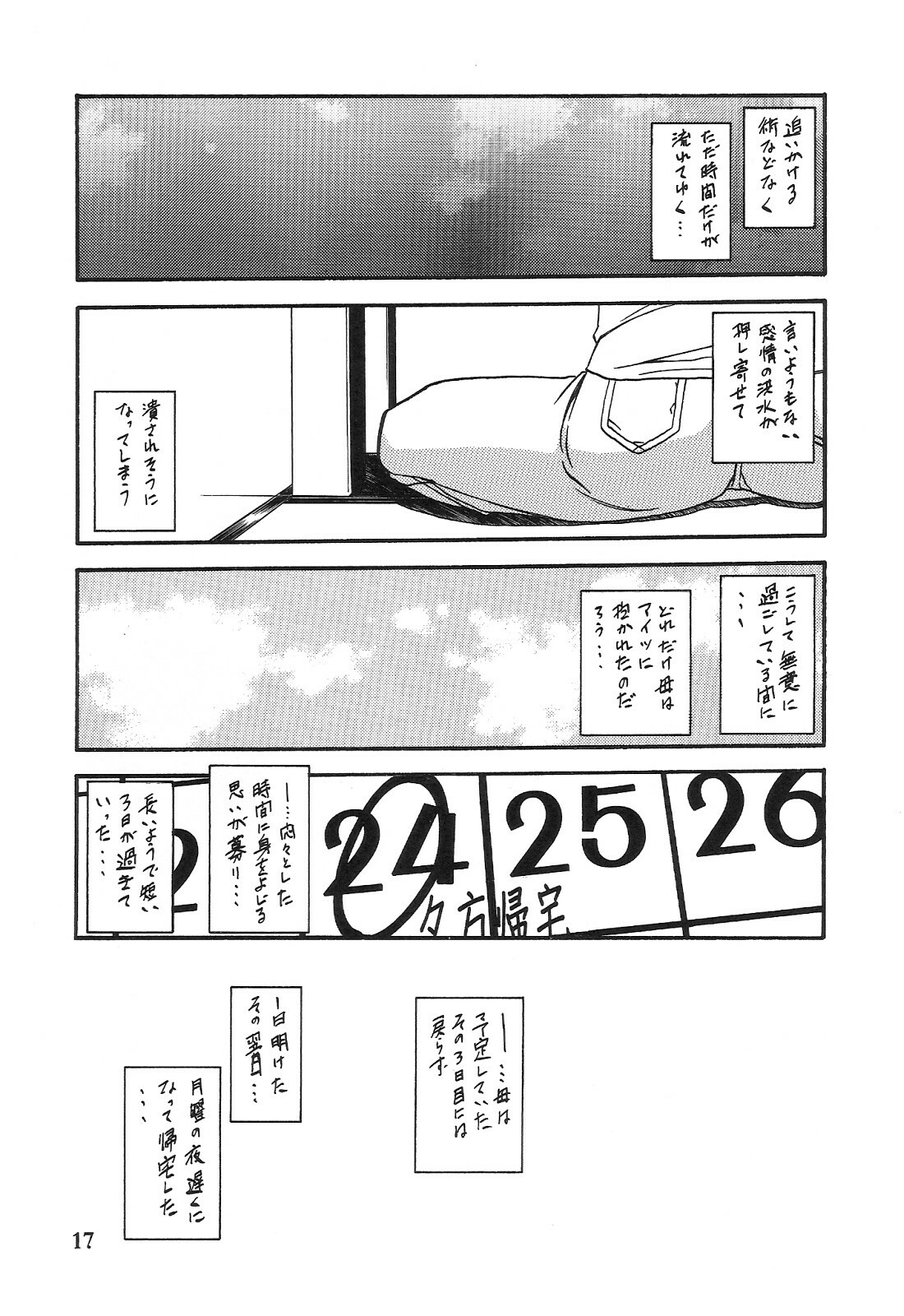 (C77) [Sankaku Apron (Sanbun Kyoden, Umu Rahi)] Akebi no Mi - Satomi AFTER page 17 full