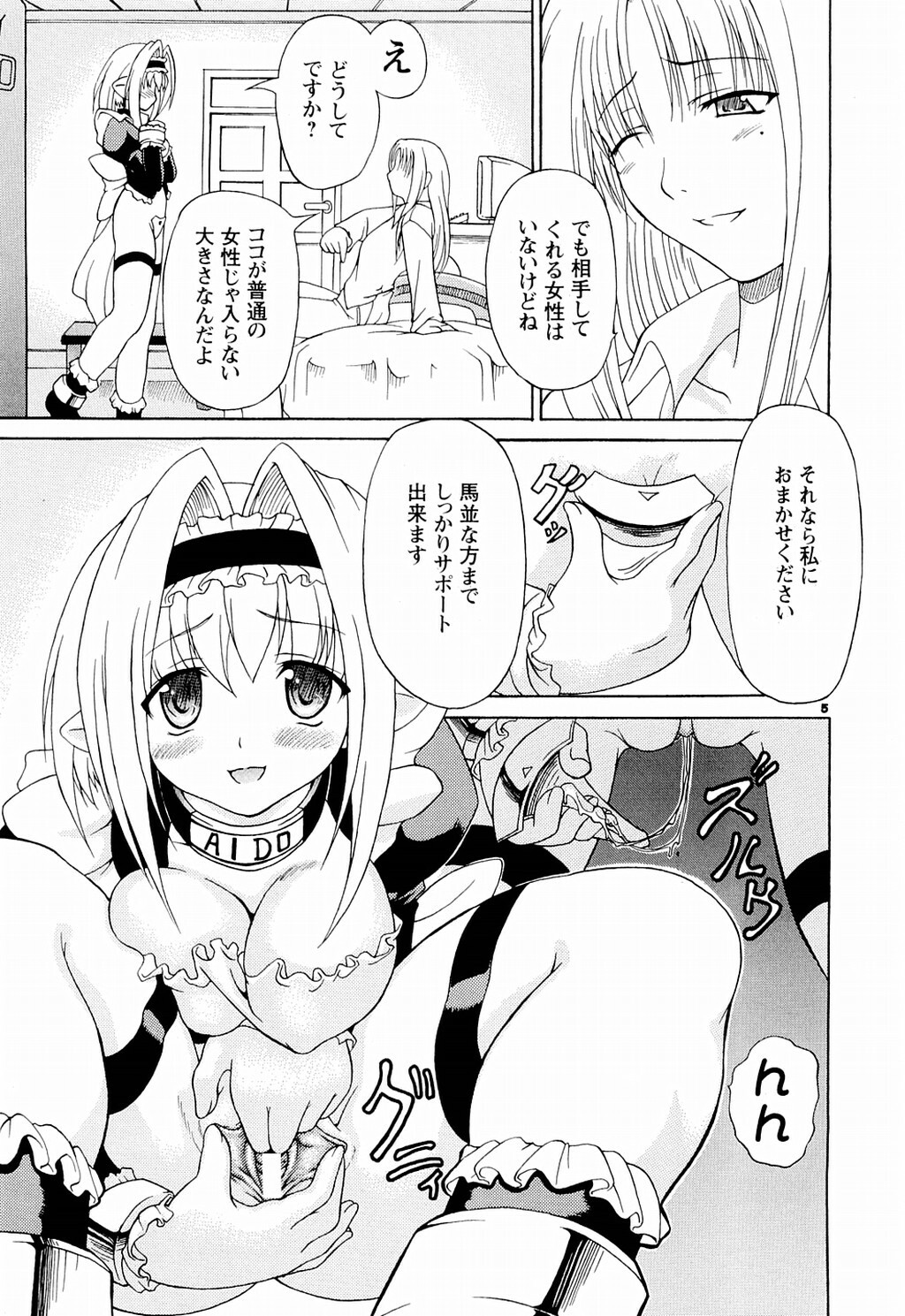 (CR35) [Dogu Bros. (Shiina Kazuki)] AIDO page 5 full
