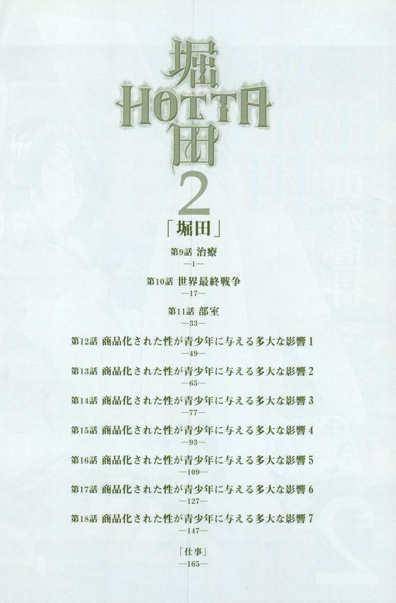 [Yamamoto Naoki] Hotta 2 page 4 full
