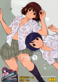 (C77) [Kansai Orange (Arai Kei)] Natsukaze! 5 (Yotsubato!) [Chinese] [Freedom熱情漢化組]
