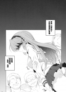 (C76) [Magono-tei (Carn)] Kayumidome 4 Houme - Prescription 04 (CLANNAD) [Chinese] [lzmcsa個人漢化] - page 24