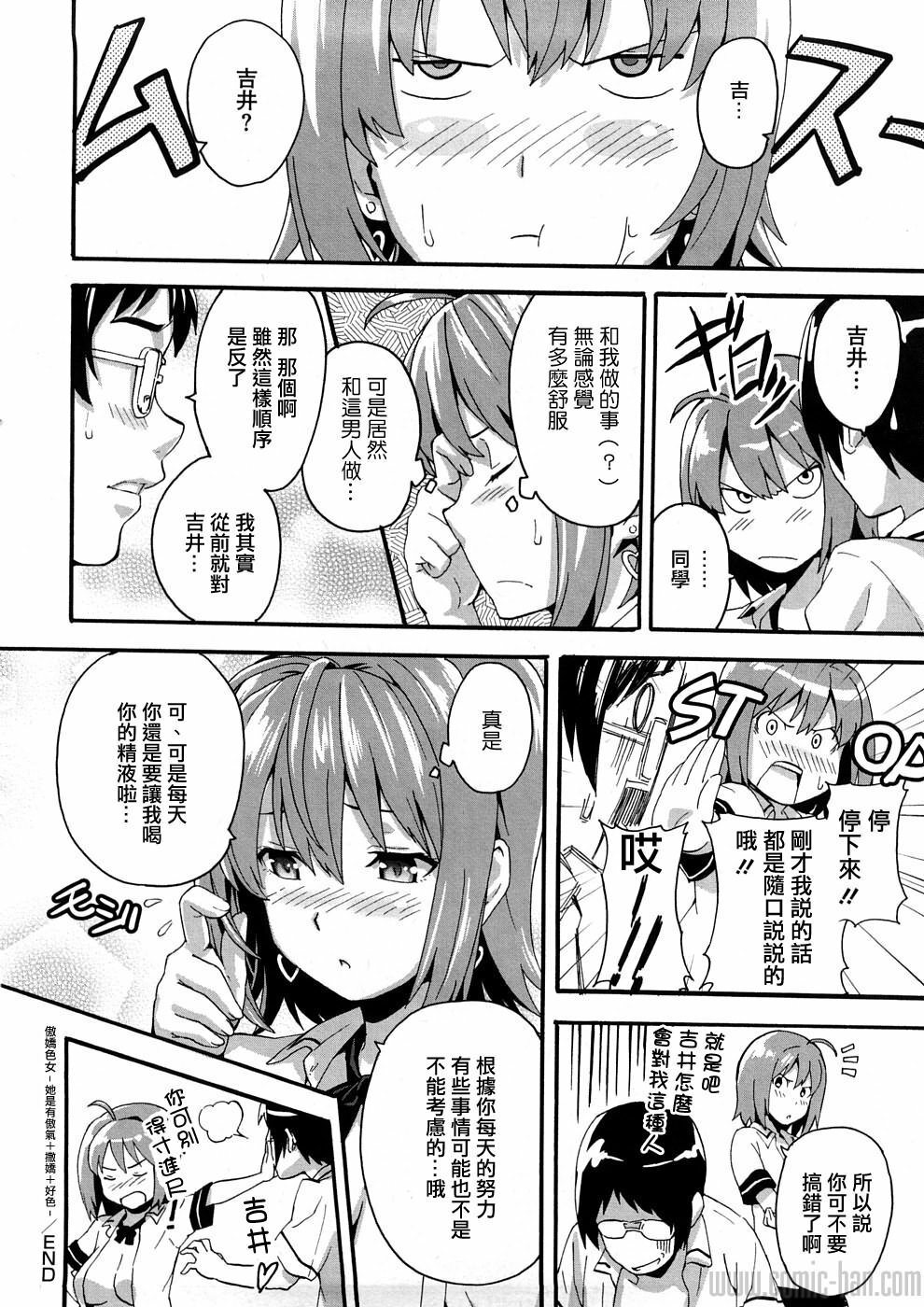 [Takeda Hiromitsu] Tsundero [Chinese] page 149 full