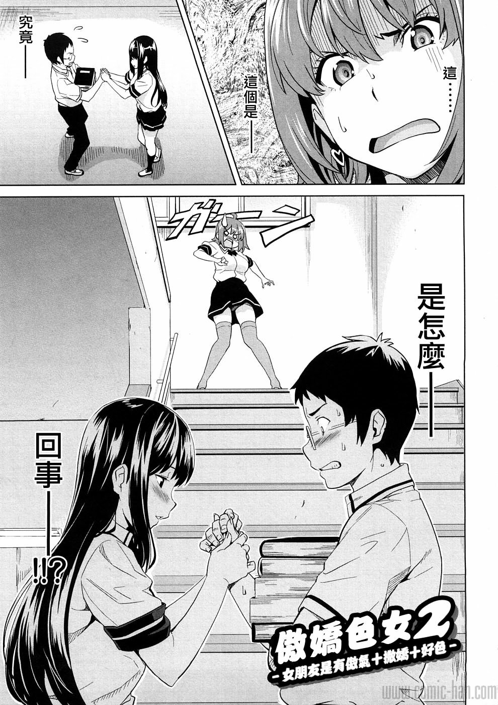 [Takeda Hiromitsu] Tsundero [Chinese] page 212 full