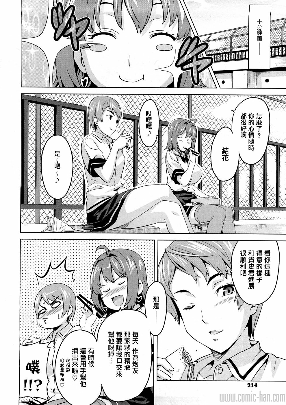 [Takeda Hiromitsu] Tsundero [Chinese] page 213 full