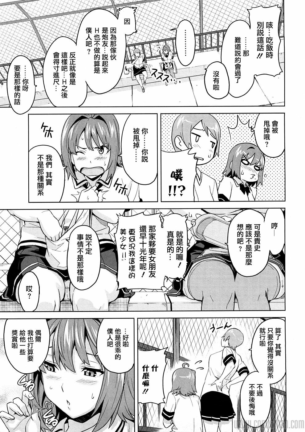 [Takeda Hiromitsu] Tsundero [Chinese] page 214 full