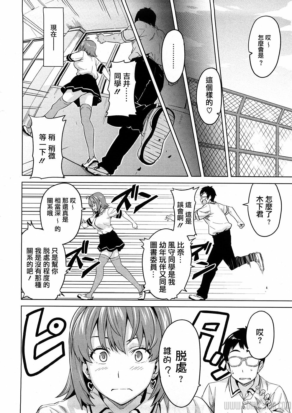 [Takeda Hiromitsu] Tsundero [Chinese] page 215 full