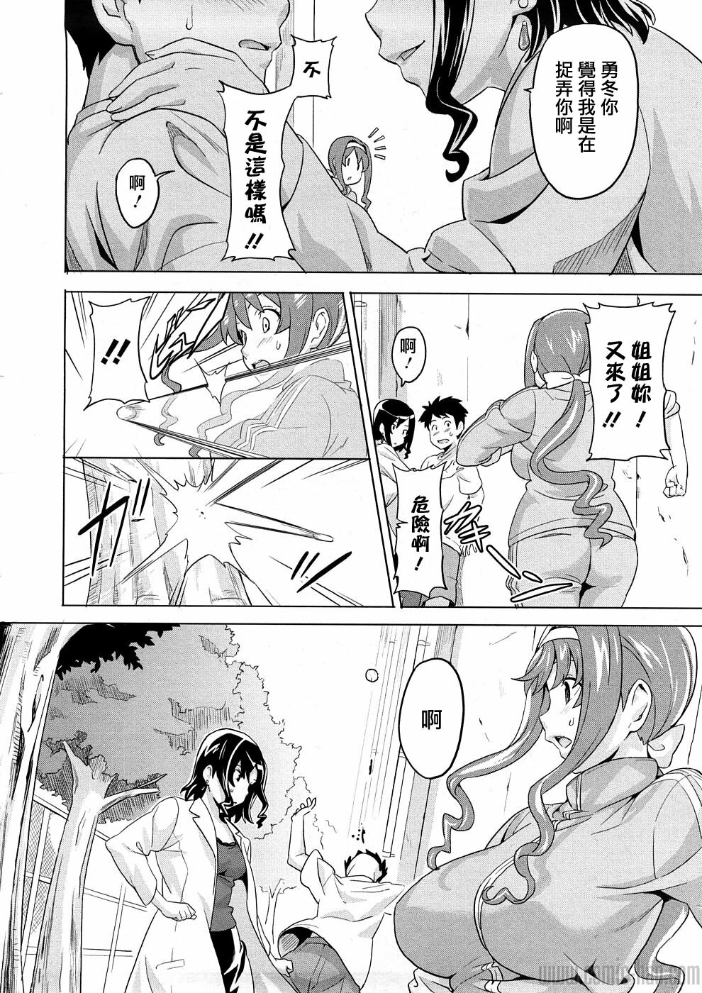 [Takeda Hiromitsu] Tsundero [Chinese] page 83 full