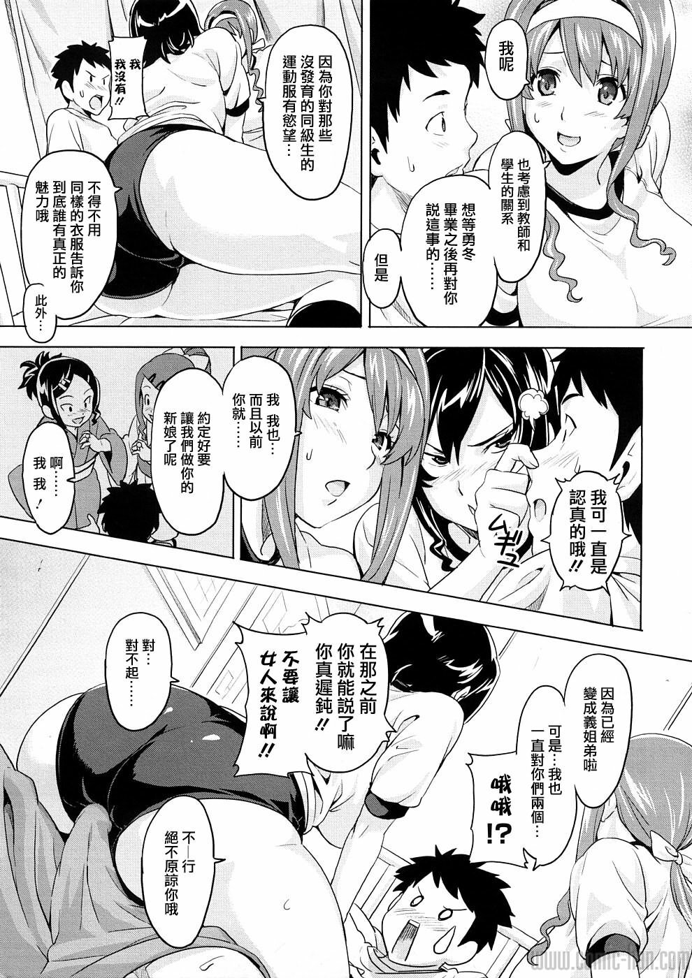 [Takeda Hiromitsu] Tsundero [Chinese] page 86 full