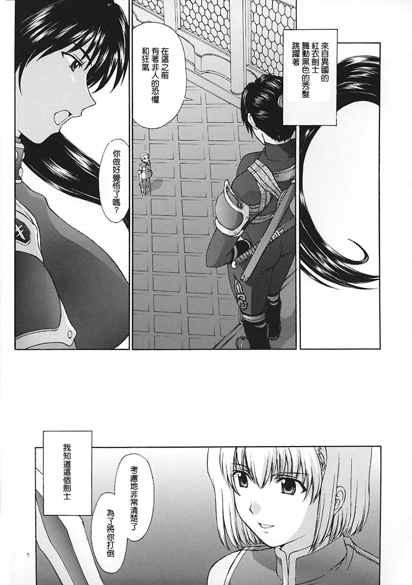 (C65) [Secret Society M (Kitahara Aki)] Shintaku no Toriko (SoulCalibur) [Chinese] [lzmcsa個人漢化] page 4 full