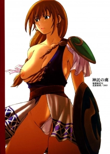(C65) [Secret Society M (Kitahara Aki)] Shintaku no Toriko (SoulCalibur) [Chinese] [lzmcsa個人漢化]