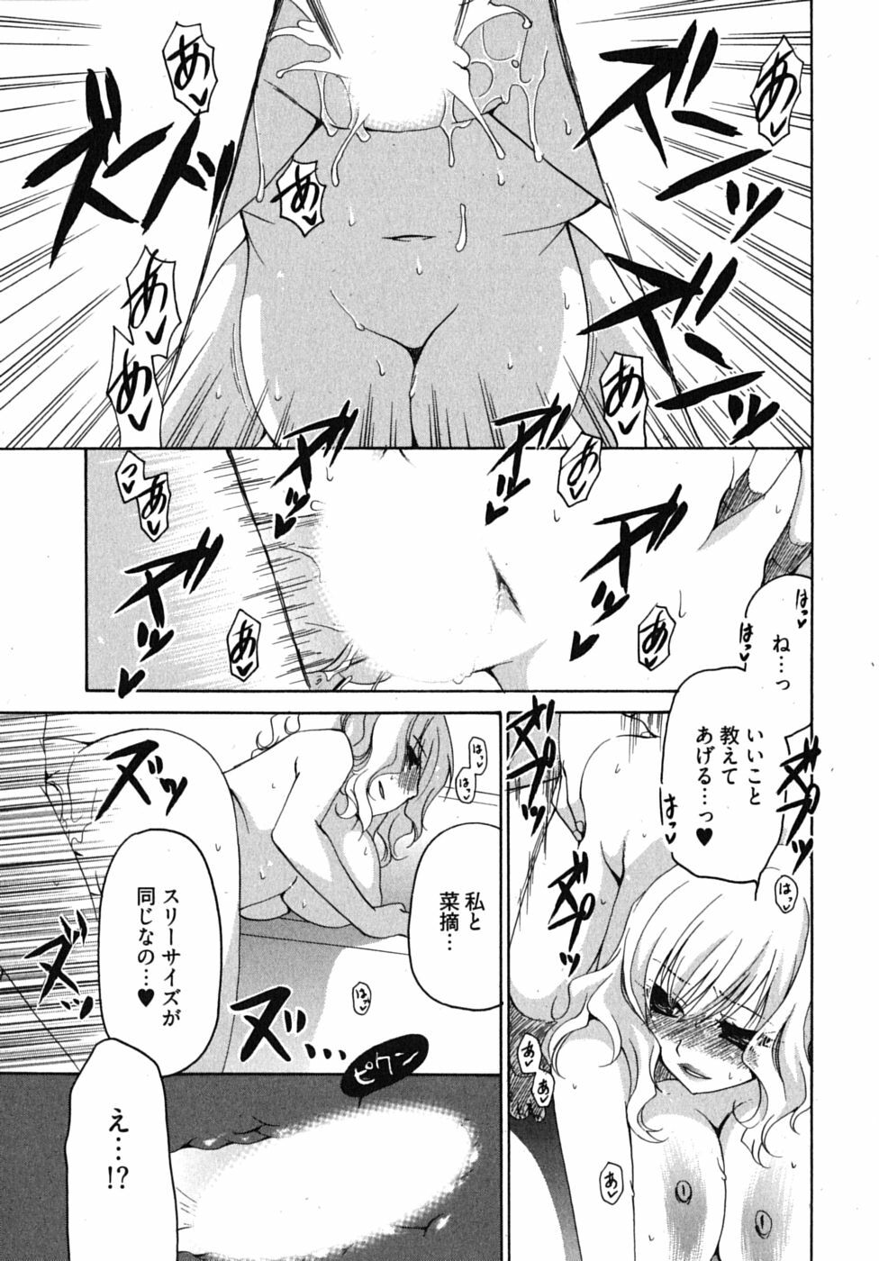 [Yumi Ryuuki] Sensei no Apron page 102 full