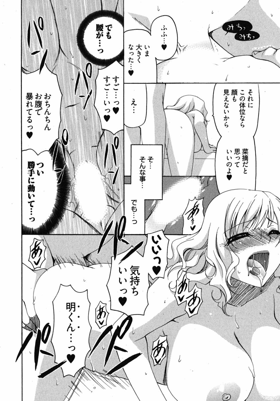 [Yumi Ryuuki] Sensei no Apron page 103 full