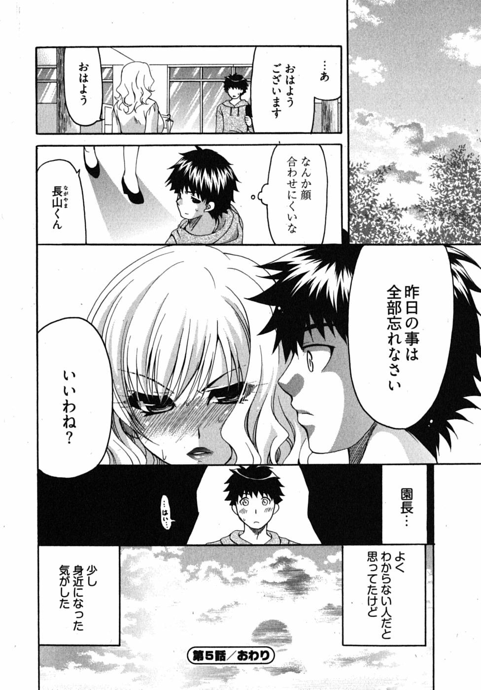 [Yumi Ryuuki] Sensei no Apron page 105 full