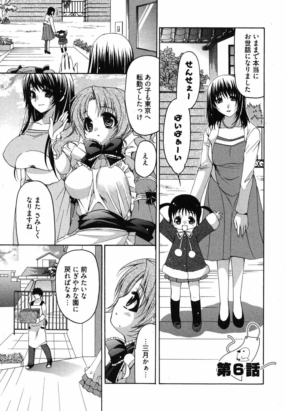 [Yumi Ryuuki] Sensei no Apron page 106 full
