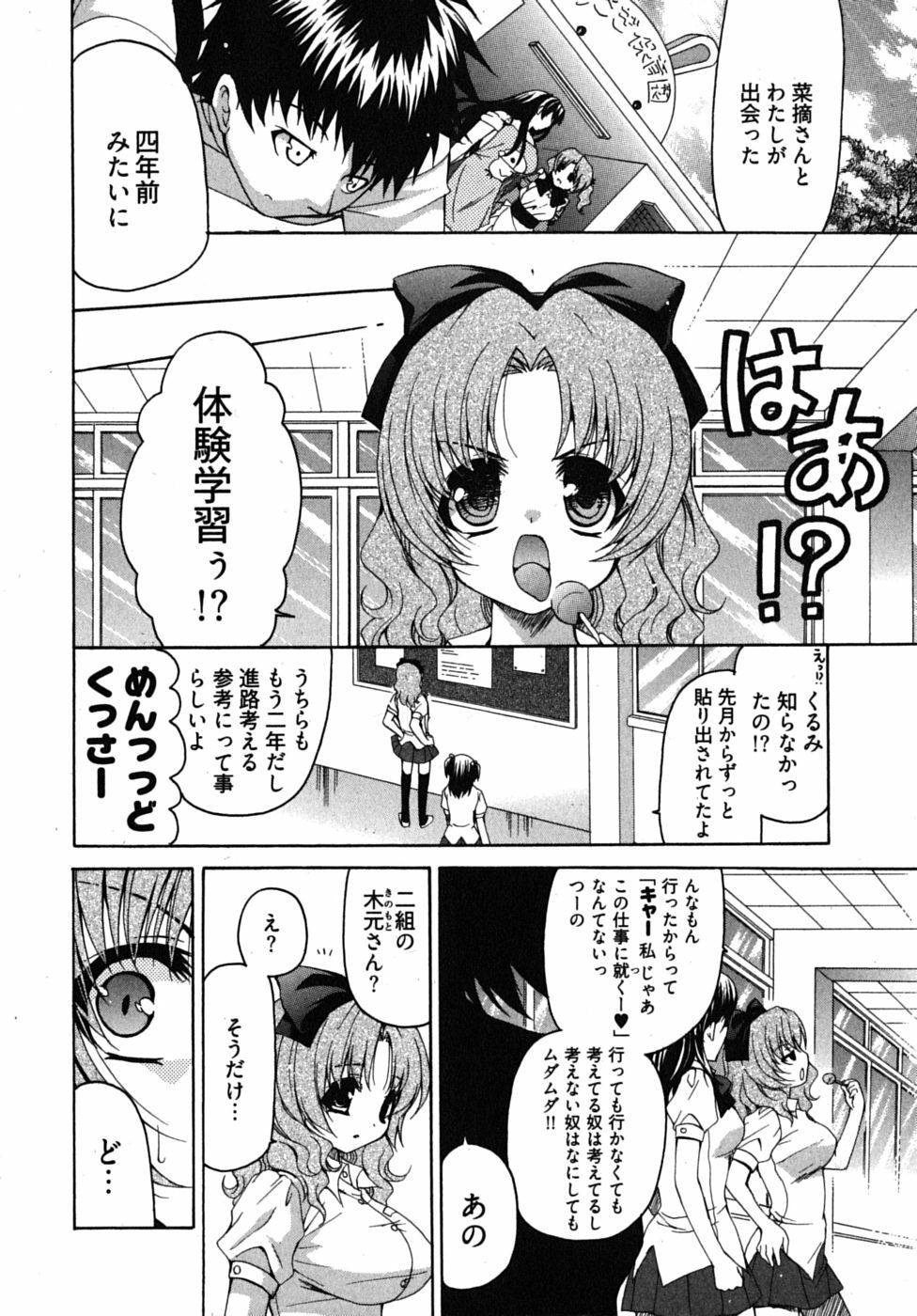 [Yumi Ryuuki] Sensei no Apron page 107 full