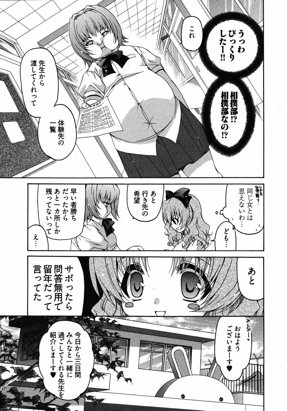 [Yumi Ryuuki] Sensei no Apron page 108 full