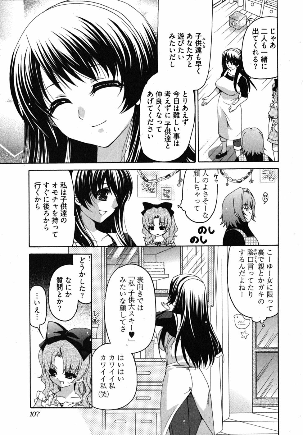 [Yumi Ryuuki] Sensei no Apron page 110 full