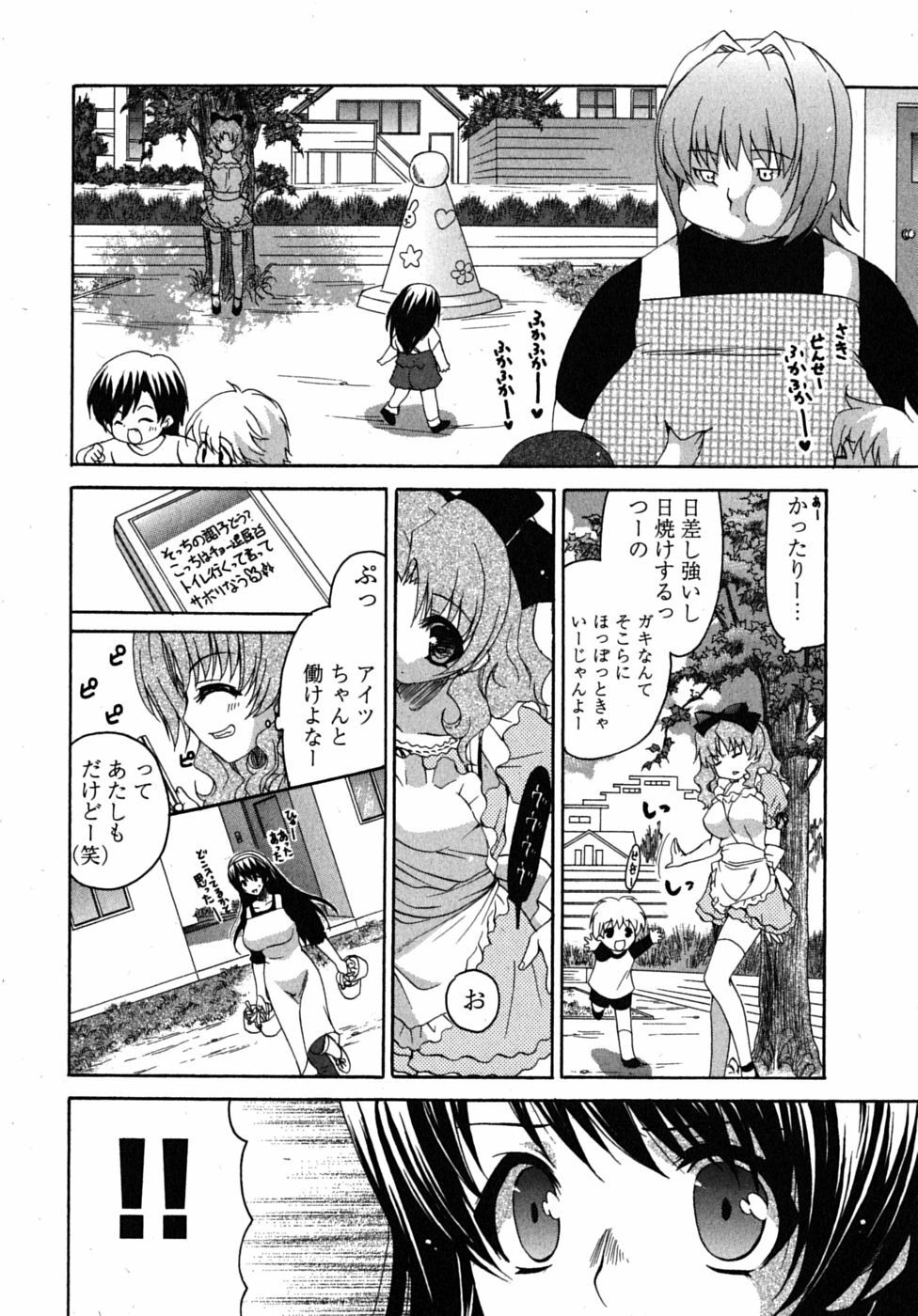 [Yumi Ryuuki] Sensei no Apron page 111 full
