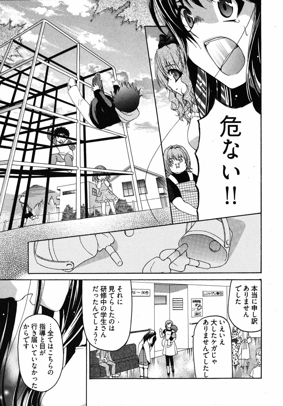 [Yumi Ryuuki] Sensei no Apron page 112 full