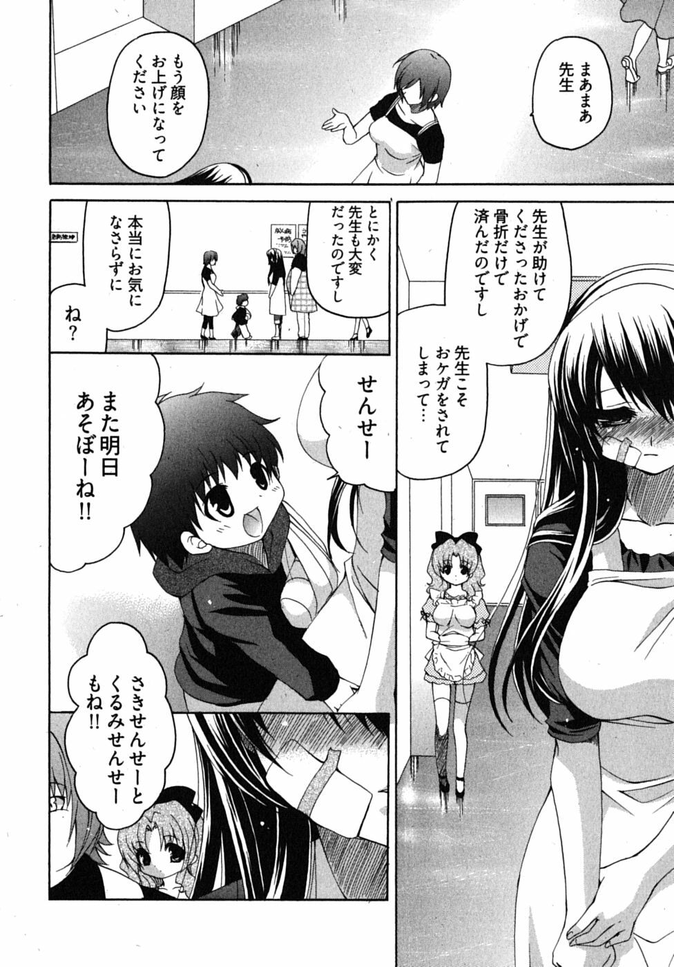 [Yumi Ryuuki] Sensei no Apron page 113 full
