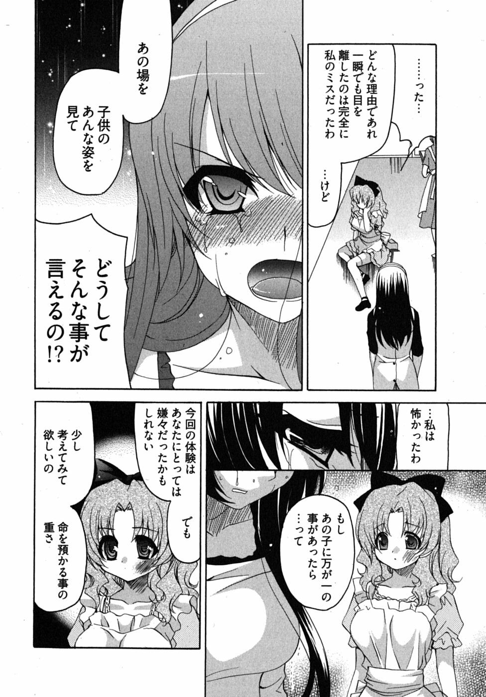 [Yumi Ryuuki] Sensei no Apron page 115 full
