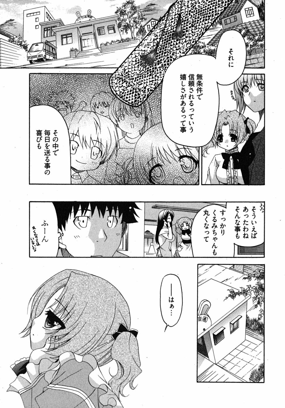 [Yumi Ryuuki] Sensei no Apron page 116 full