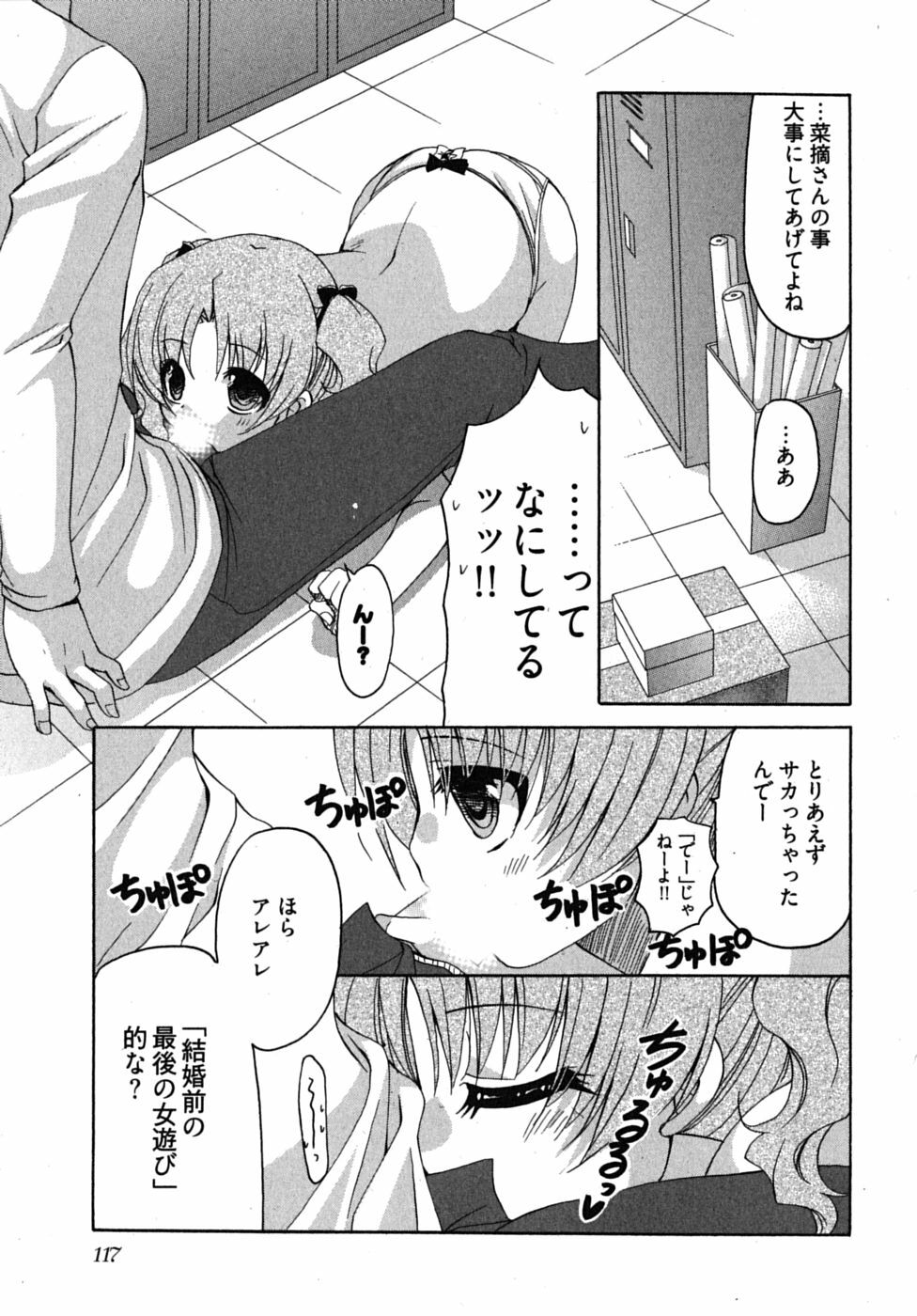 [Yumi Ryuuki] Sensei no Apron page 120 full