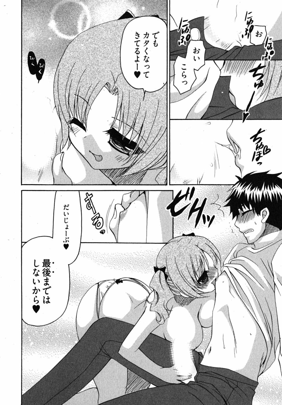 [Yumi Ryuuki] Sensei no Apron page 121 full
