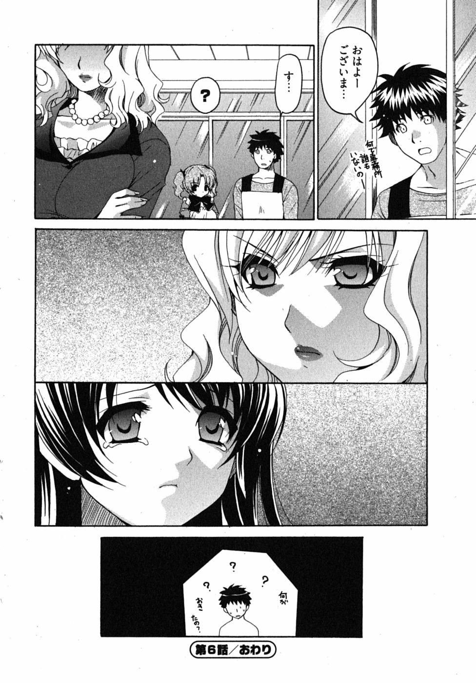 [Yumi Ryuuki] Sensei no Apron page 125 full