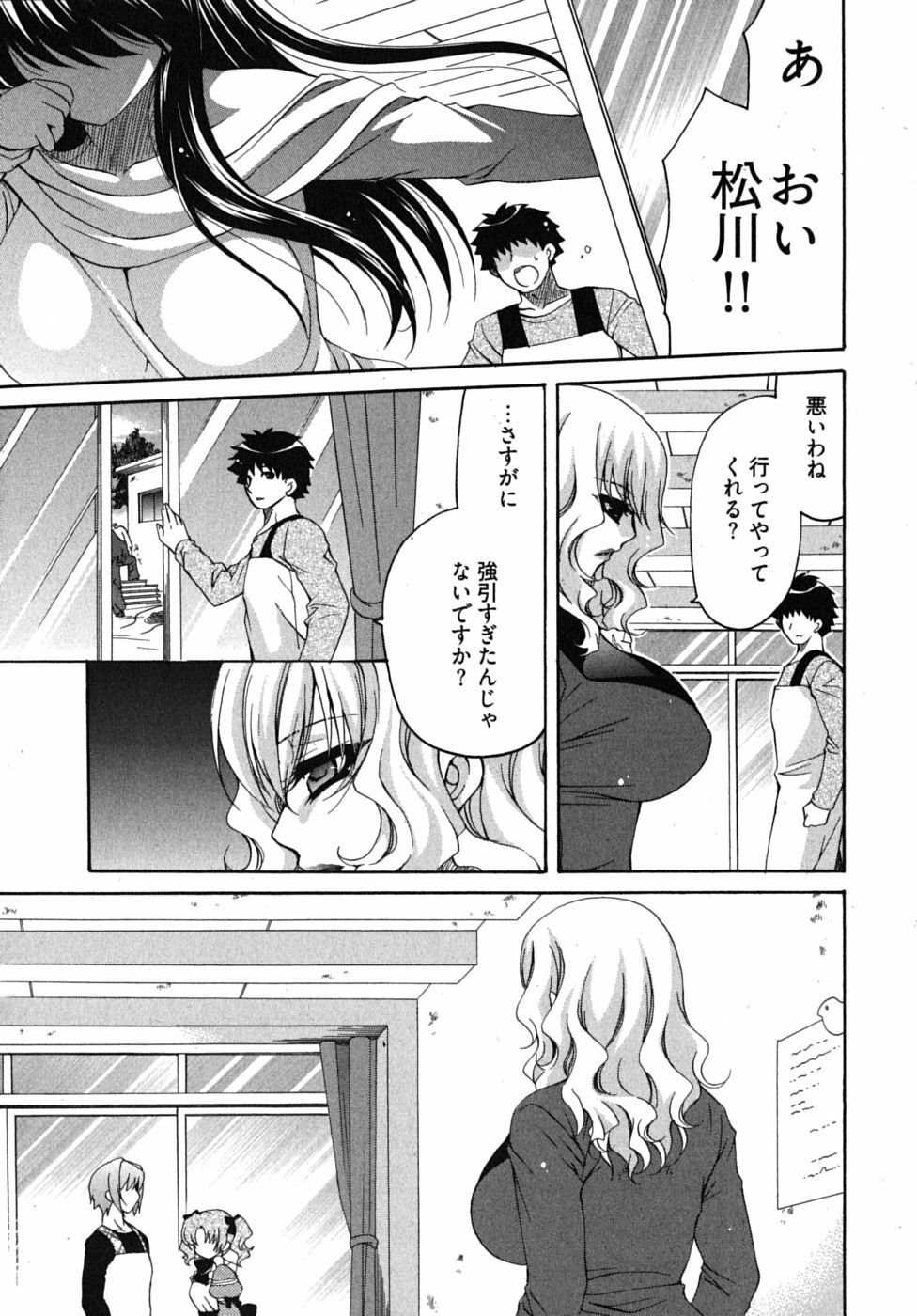 [Yumi Ryuuki] Sensei no Apron page 128 full