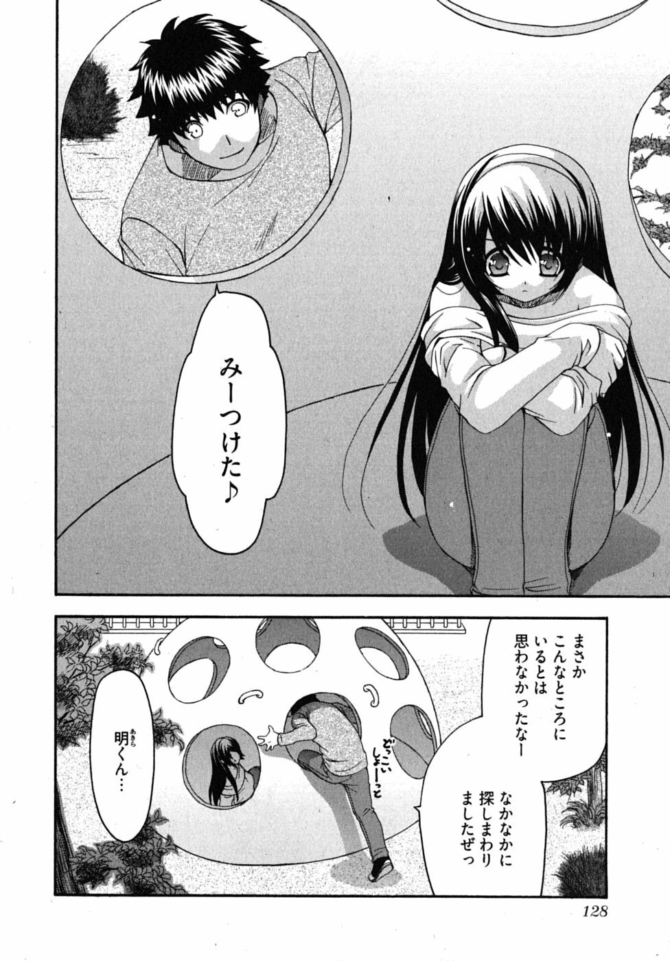 [Yumi Ryuuki] Sensei no Apron page 131 full
