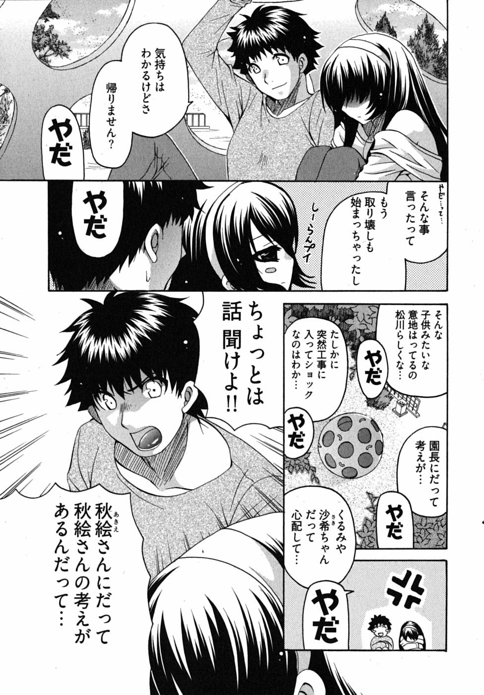 [Yumi Ryuuki] Sensei no Apron page 132 full