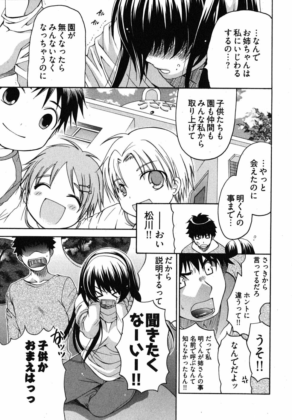 [Yumi Ryuuki] Sensei no Apron page 134 full