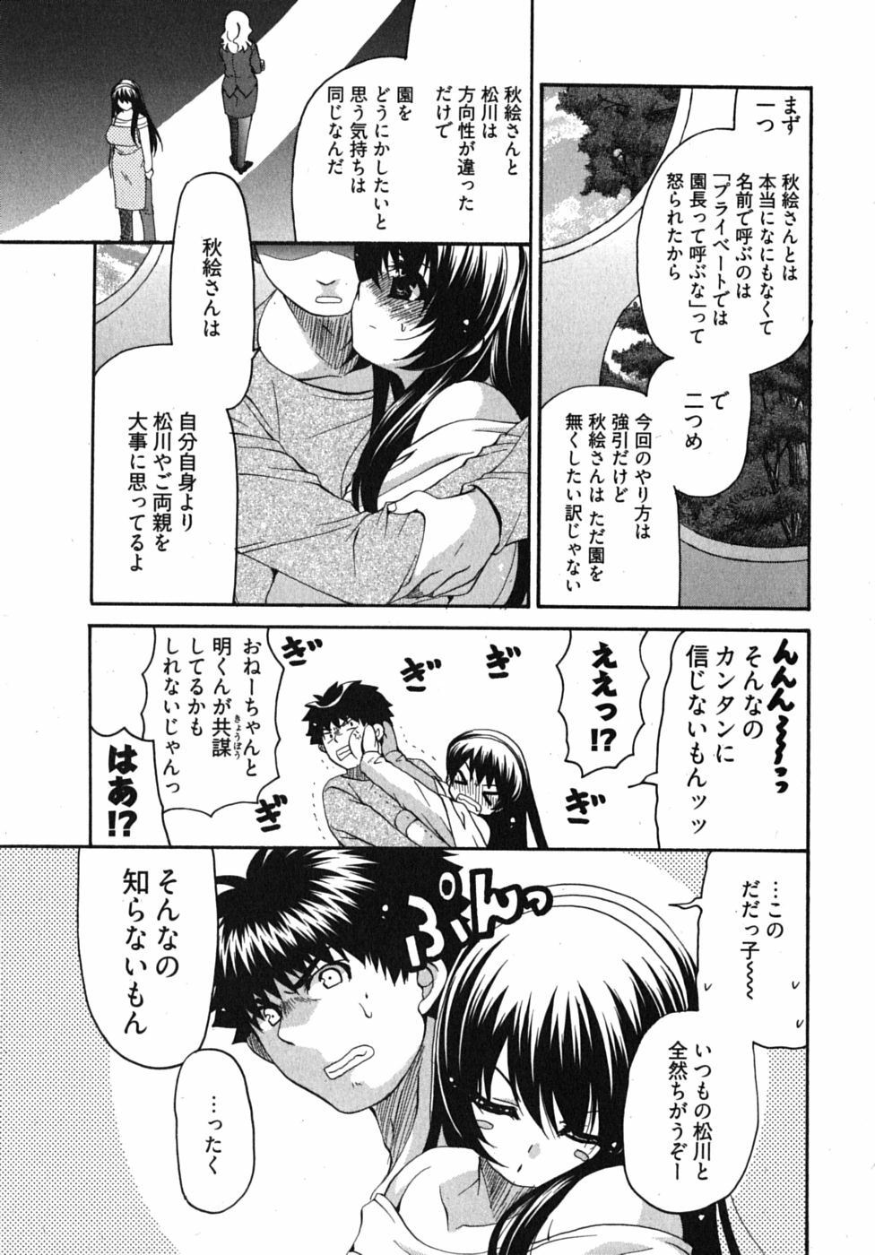 [Yumi Ryuuki] Sensei no Apron page 136 full